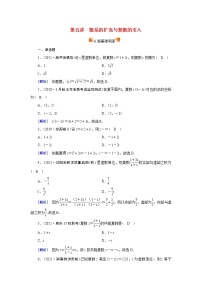 高考数学一轮复习练习案30第四章平面向量数系的扩充与复数的引入第五讲数系的扩充与复数的引入含解析新人教版