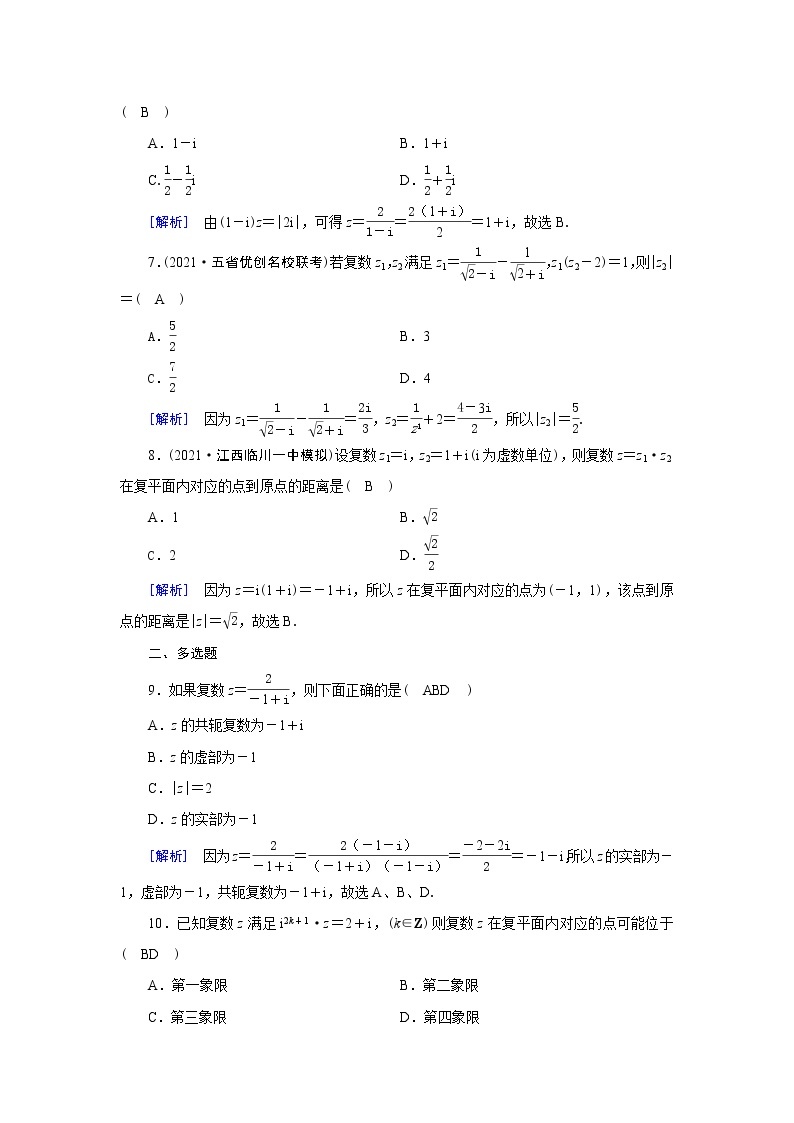 高考数学一轮复习练习案30第四章平面向量数系的扩充与复数的引入第五讲数系的扩充与复数的引入含解析新人教版02