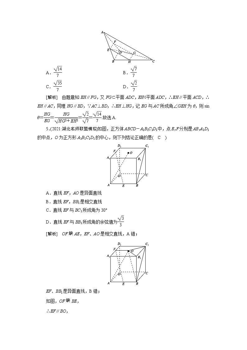 高考数学一轮复习练习案43第七章立体几何第三讲空间点直线平面之间的位置关系含解析新人教版第2页