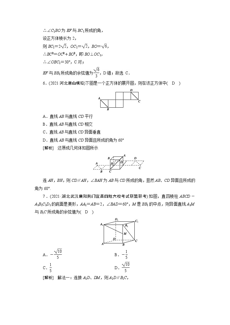 高考数学一轮复习练习案43第七章立体几何第三讲空间点直线平面之间的位置关系含解析新人教版第3页