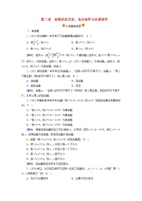 高考数学一轮复习练习案2第一章集合与常用逻辑用语第一讲命题及其关系充分条件与必要条件含解析新人教版