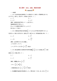 高考数学一轮复习练习案59第八章解析几何第九讲第3课时定点定值探索性问题含解析新人教版