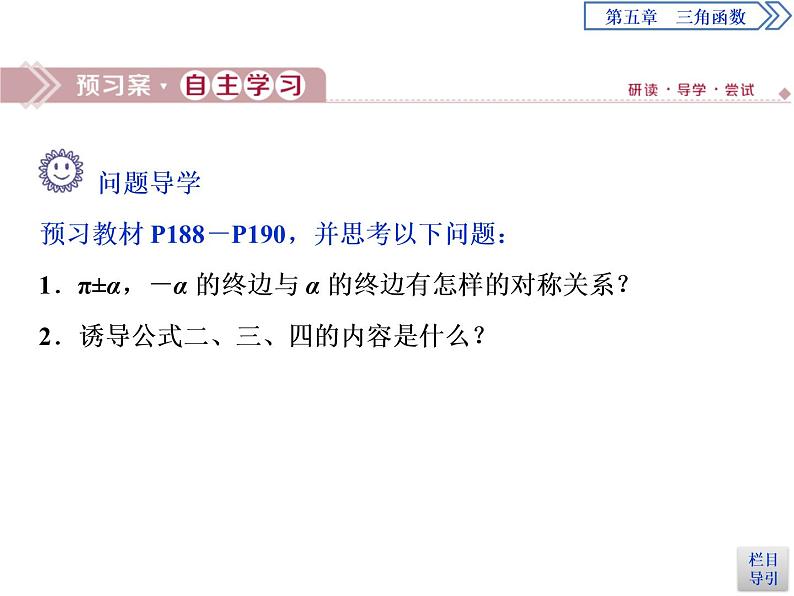 《诱导公式》三角函数PPT(第1课时诱导公式二、三、四)课件PPT03