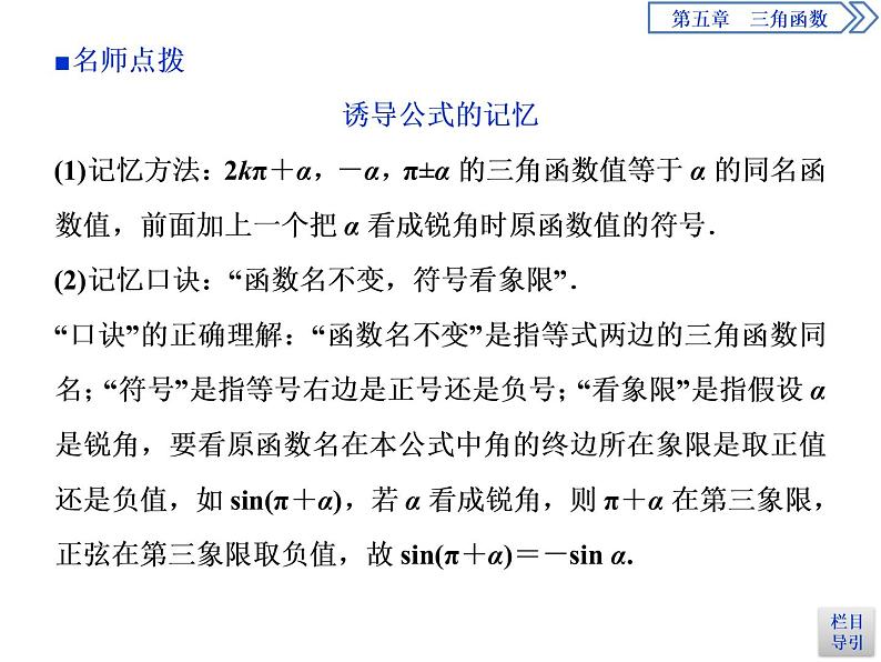 《诱导公式》三角函数PPT(第1课时诱导公式二、三、四)课件PPT07