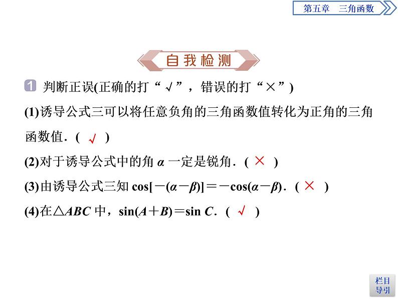 《诱导公式》三角函数PPT(第1课时诱导公式二、三、四)课件PPT08