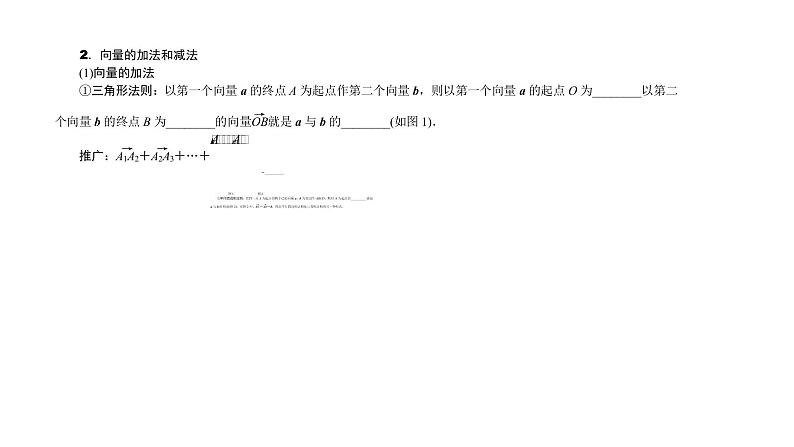 2022高考数学一轮总复习课件:5.1 平面向量的概念及线性运算05