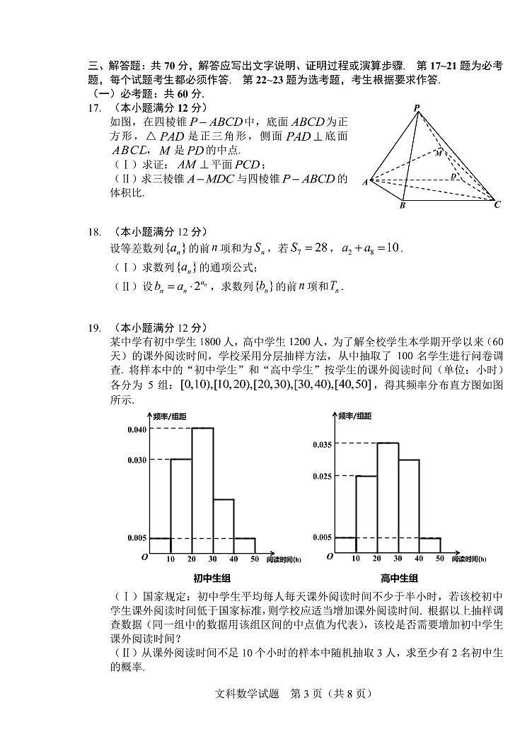 2022届吉林省长春市高三上学期质量监测(一)数学(文)试题 (PDF版)03