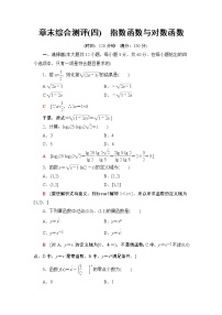 2021年人教版高中数学必修第一册章末综合测评(四)《指数函数与对数函数》(含答案详解)