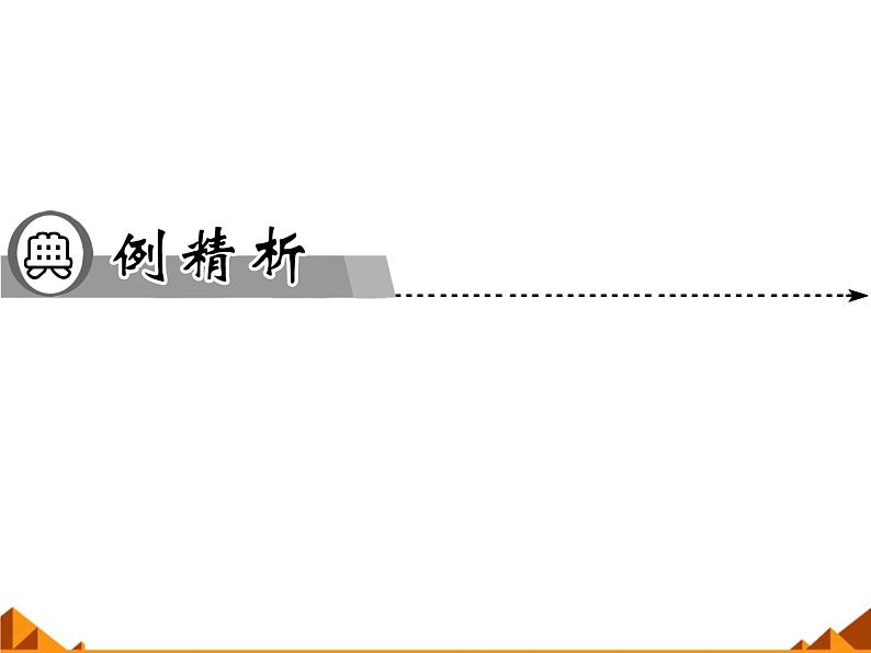 沪教版(上海)高一数学上册 2.1 不等式的基本性质_1 课件07
