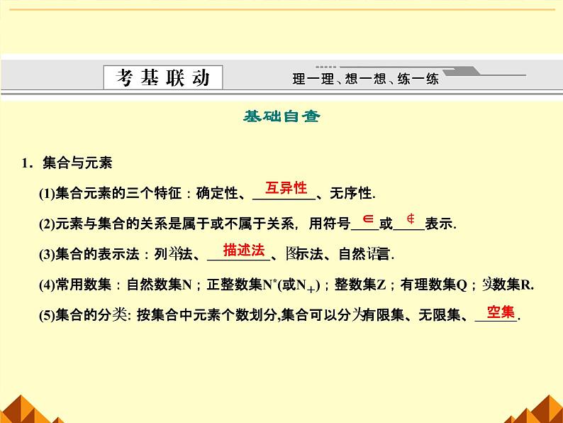 沪教版(上海)高一数学上册 1.2 集合之间的关系_3 课件02