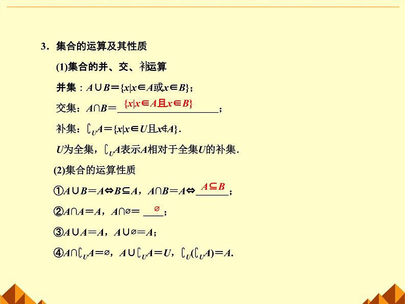 沪教版(上海)高一数学上册 1.2 集合之间的关系_3 课件04