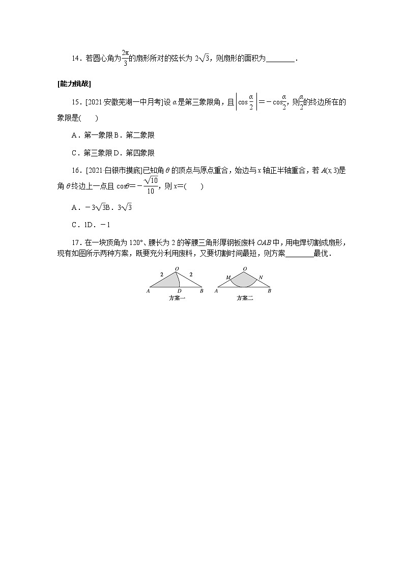 高考数学一轮复习第四章4.1任意角和蝗制及任意角的三角函数课时作业理含解析第3页
