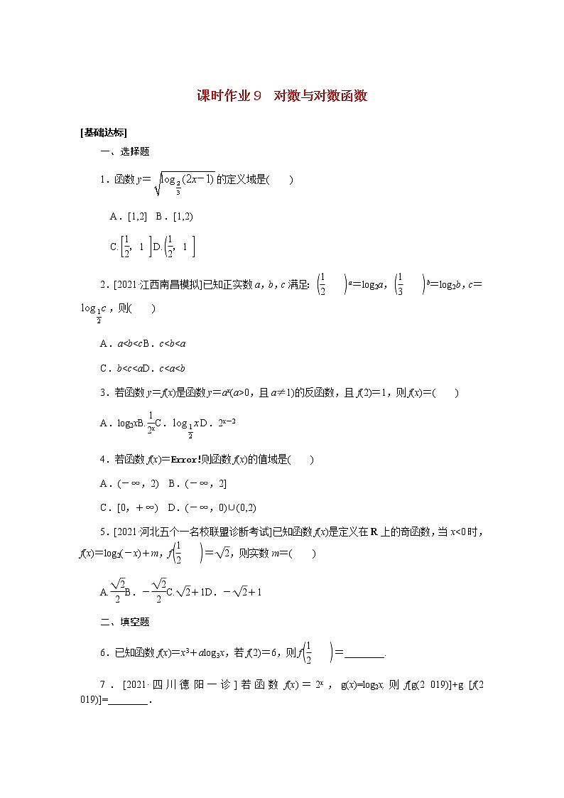 高考数学一轮复习第二章2.6对数与对数函数课时作业理含解析 练习01