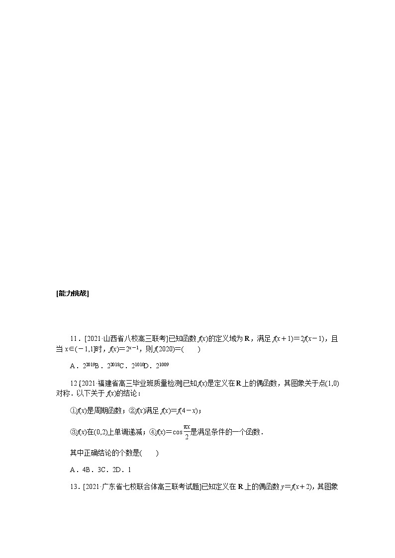 高考数学一轮复习第二章2.3函数的奇偶性与周期性课时作业理含解析第3页
