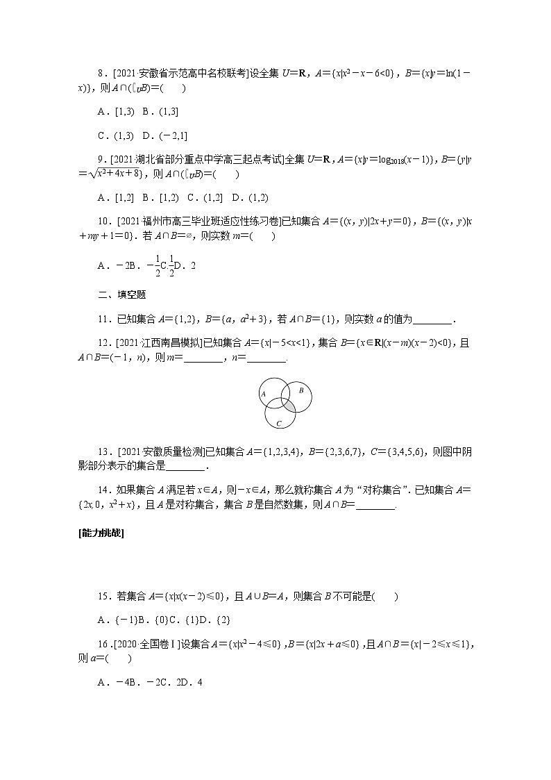 高考数学一轮复习第一章1.1集合课时作业理含解析第2页