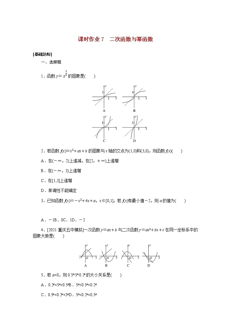 高考数学一轮复习第二章2.4二次函数与幂函数课时作业理含解析第1页