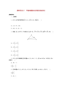 高考数学一轮复习第五章5.2平面向量基本定理及坐标表示课时作业理含解析