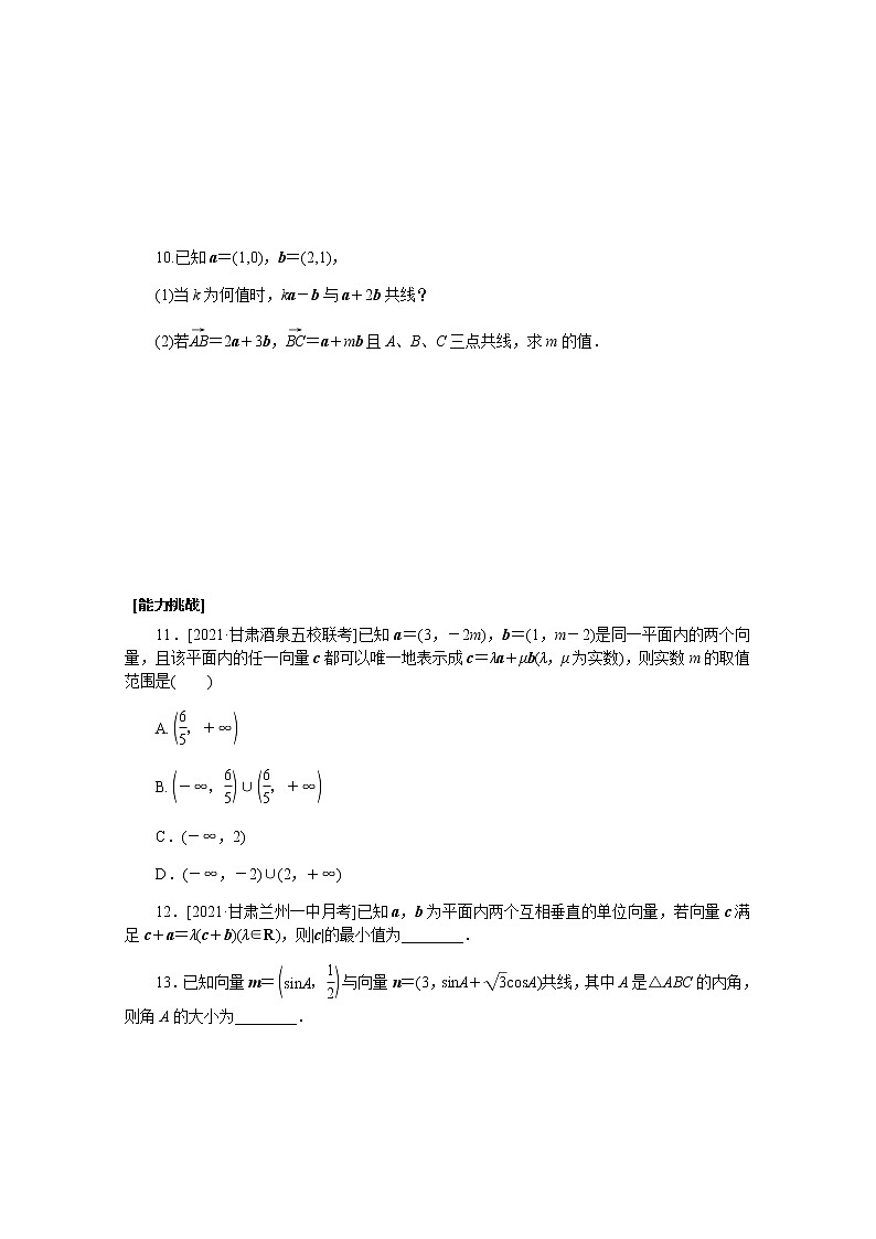 高考数学一轮复习第五章5.2平面向量基本定理及坐标表示课时作业理含解析第3页