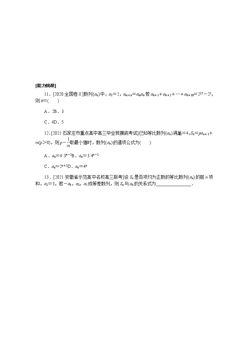 高考数学一轮复习第六章6.3等比数列及其前n项和课时作业理含解析 练习03