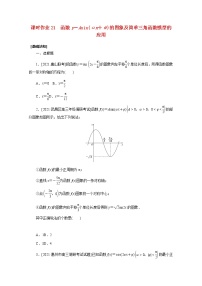 高考数学一轮复习第四章4.4函数y＝Asinωx＋φ的图象及简单三角函数模型的应用课时作业理含解析