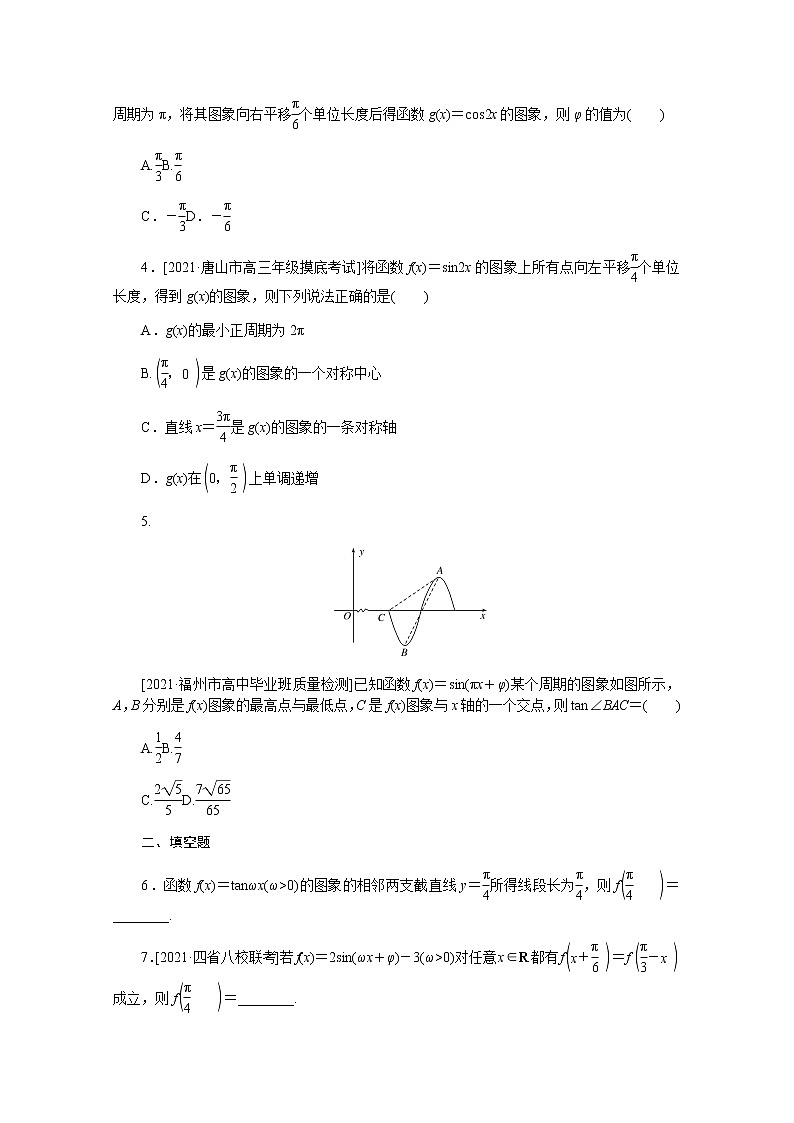 高考数学一轮复习第四章4.4函数y=Asinωx+φ的图象及简单三角函数模型的应用课时作业理含解析第2页
