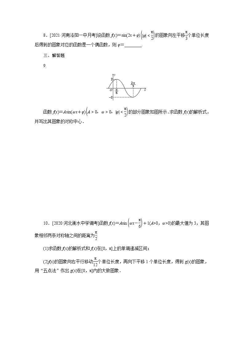高考数学一轮复习第四章4.4函数y=Asinωx+φ的图象及简单三角函数模型的应用课时作业理含解析第3页