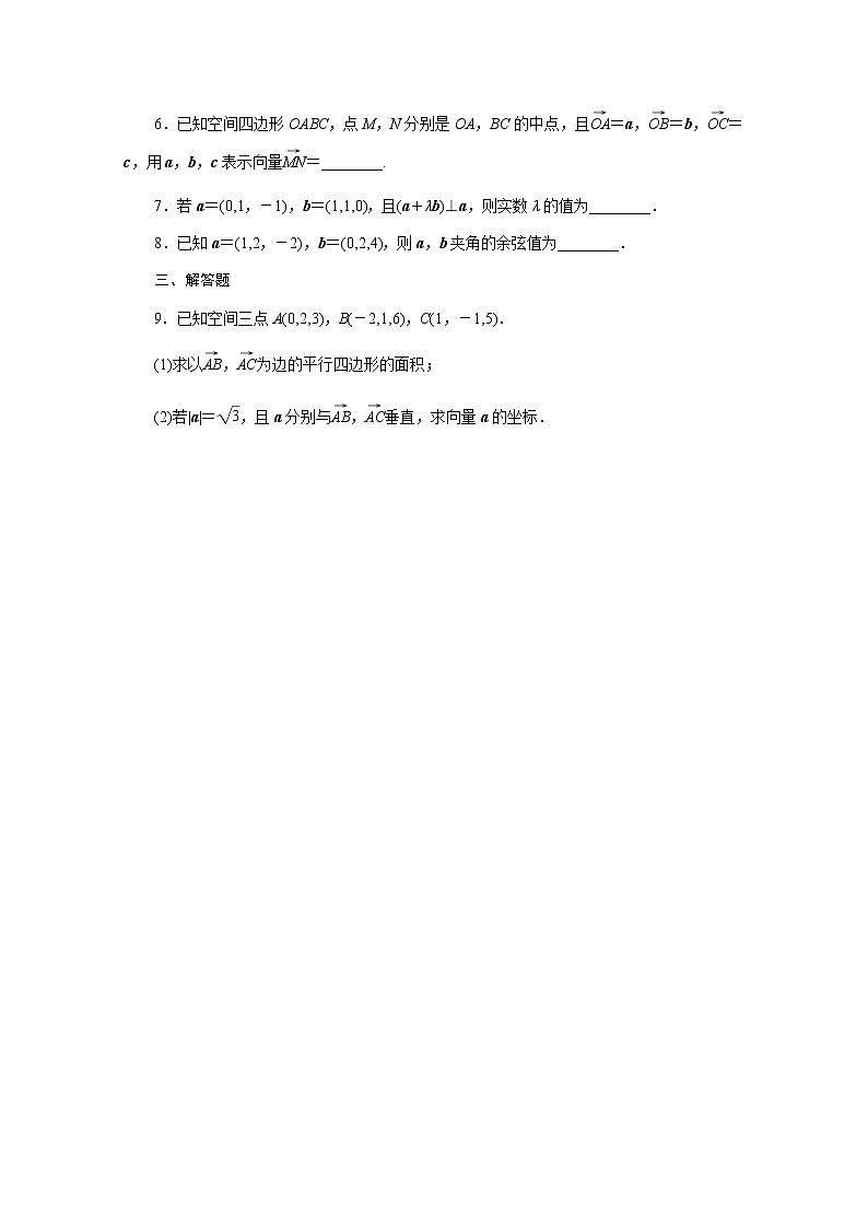 高考数学一轮复习第八章8.6空间向量及其运算课时作业理含解析第2页