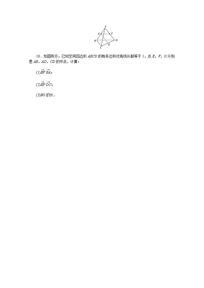 高考数学一轮复习第八章8.6空间向量及其运算课时作业理含解析第3页