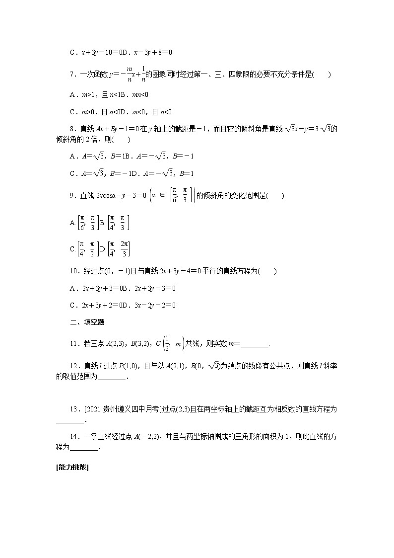 高考数学一轮复习第九章9.1直线的倾斜角与斜率直线的方程课时作业理含解析第2页