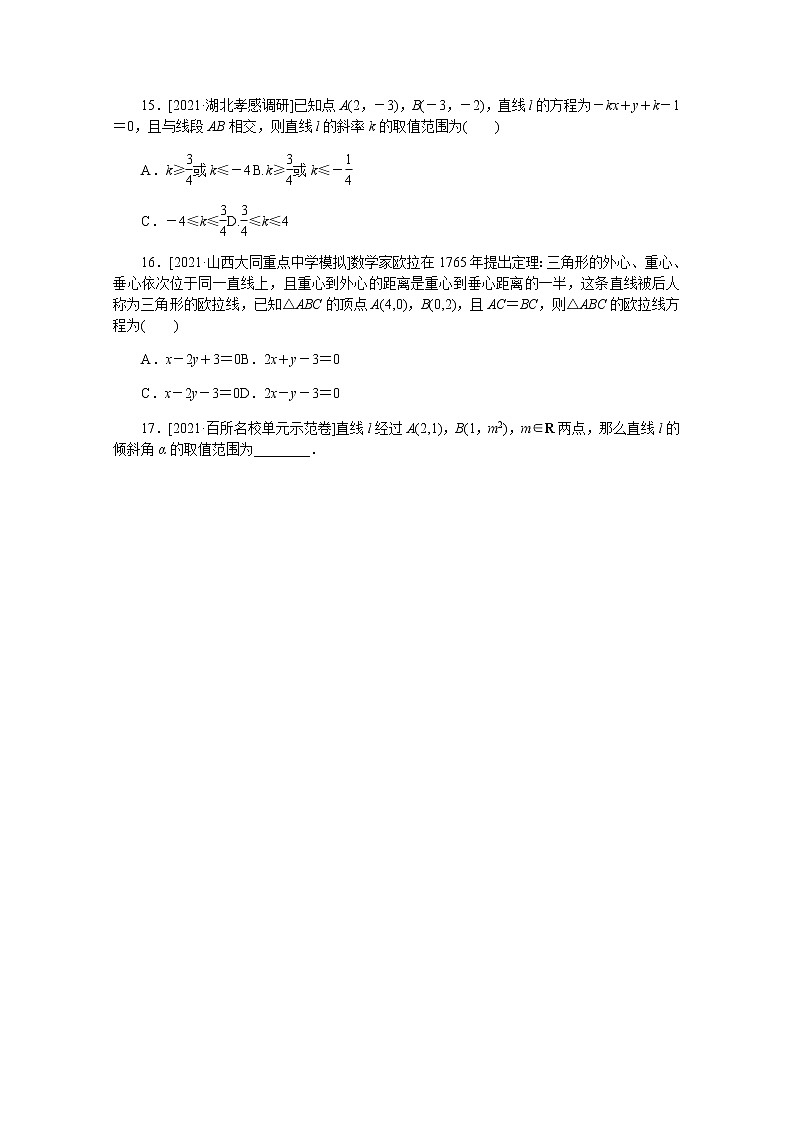 高考数学一轮复习第九章9.1直线的倾斜角与斜率直线的方程课时作业理含解析第3页
