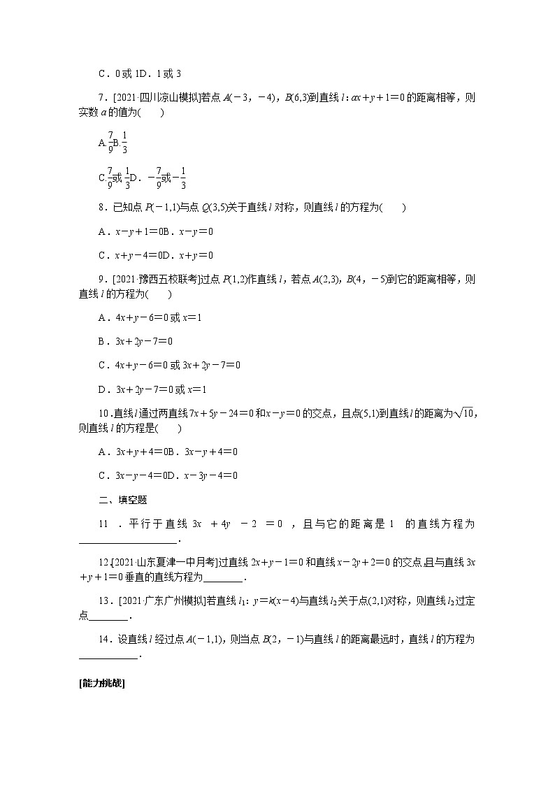 高考数学一轮复习第九章9.2两条直线的位置关系与距离公式课时作业理含解析 练习02