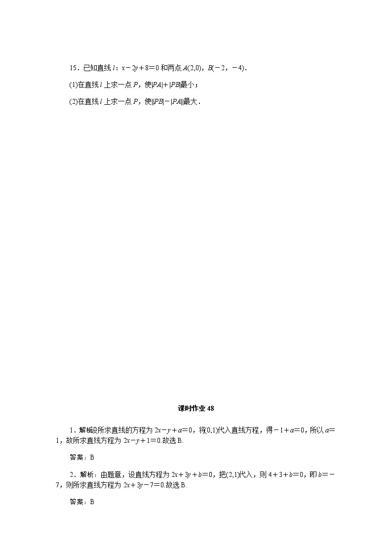 高考数学一轮复习第九章9.2两条直线的位置关系与距离公式课时作业理含解析 练习03