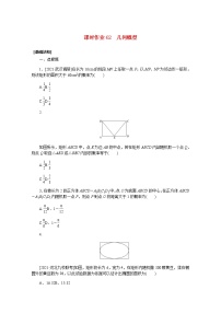 高考數(shù)學一輪復習第十章10.6幾何概型課時作業(yè)理含解析
