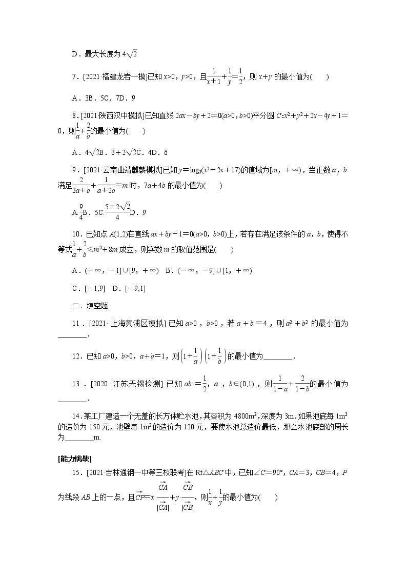 高考数学一轮复习第七章7.4基本不等式课时作业理含解析 练习02