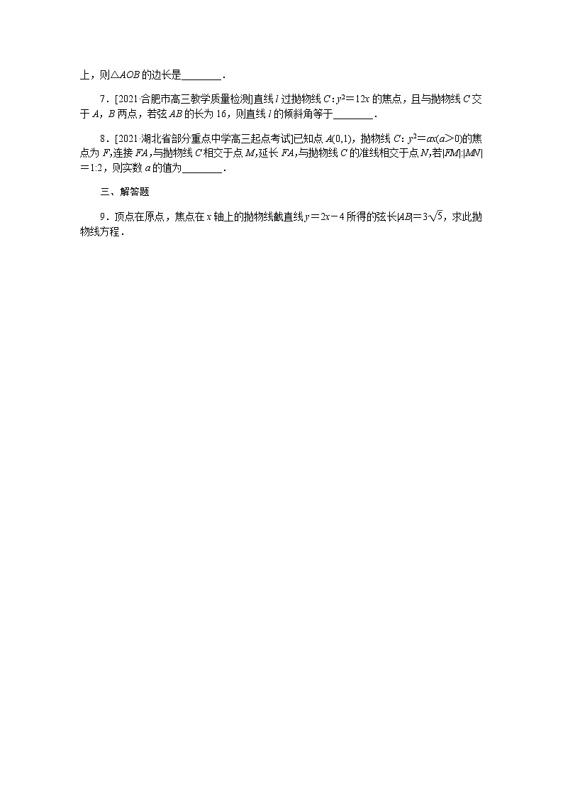 高考数学一轮复习第九章9.7抛物线课时作业理含解析第2页