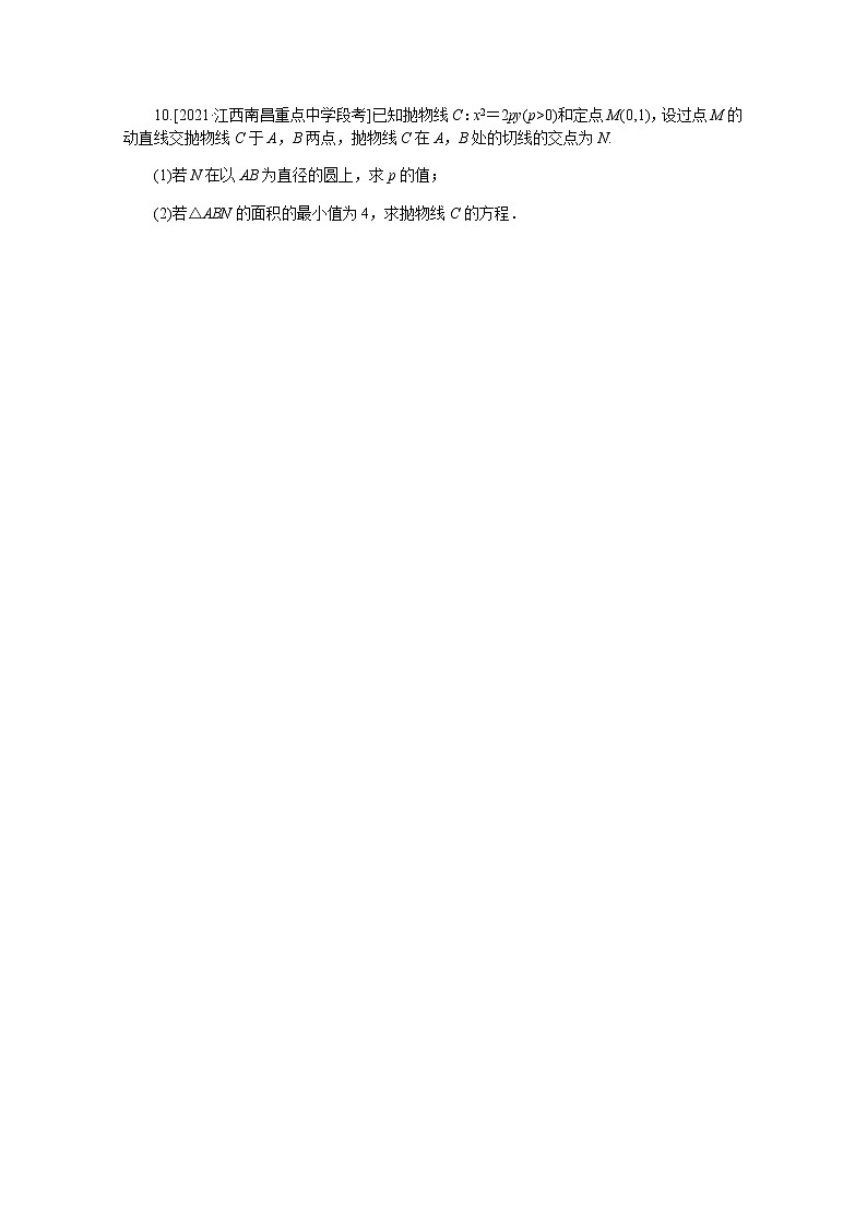 高考数学一轮复习第九章9.7抛物线课时作业理含解析第3页