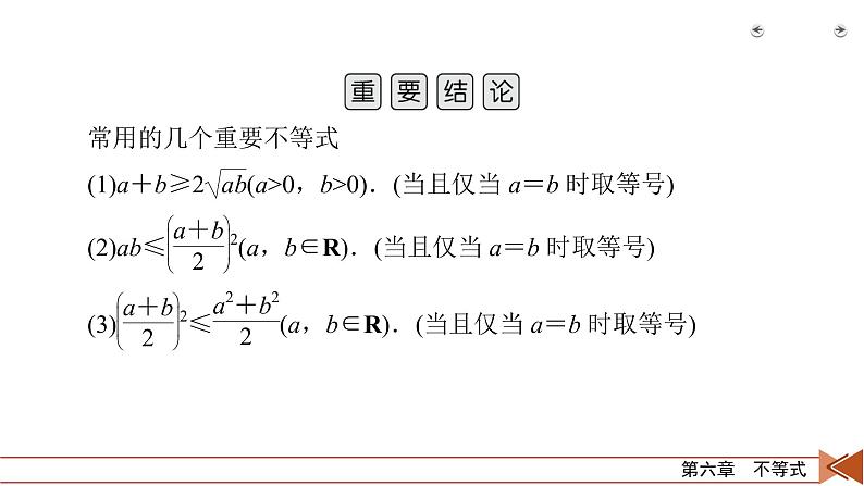 2022版新高考数学人教版一轮课件:第6章 第4讲 基本不等式07