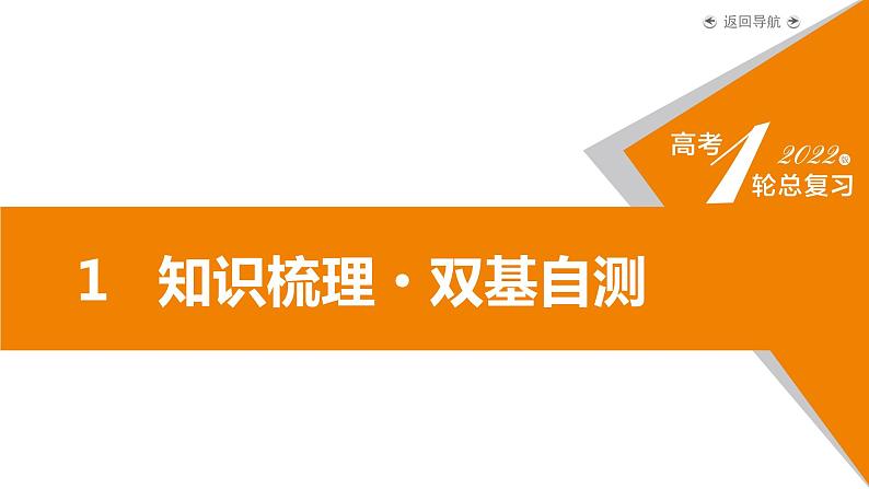 2022版新高考数学人教版一轮课件:第7章 第2讲 空间几何体的表面积与体积04