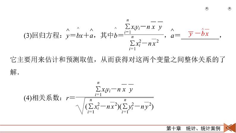 2022版新高考数学人教版一轮课件:第10章 第3讲 变量间的相关关系、统计案例06