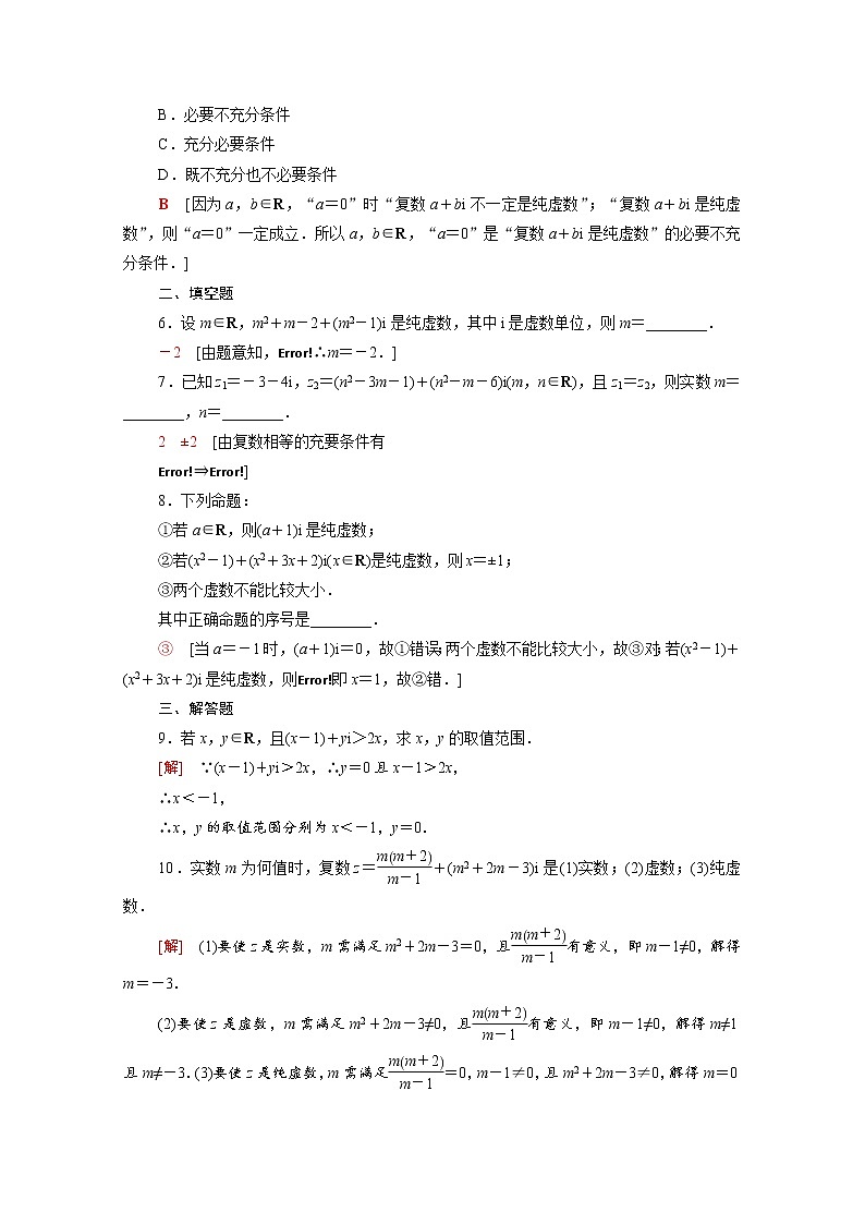 高中数学课后训练十五第七章复数7.1.1数系的扩充和复数的概念含解析新人教A版必修第二册第2页