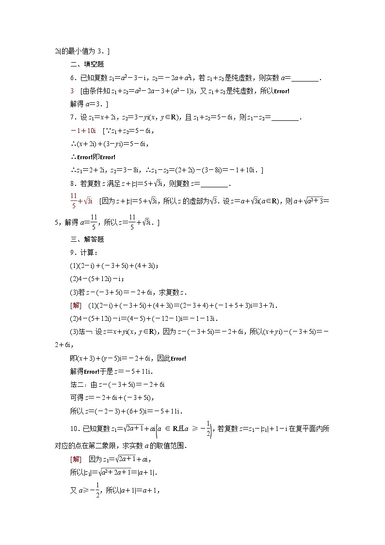 高中数学课后训练十七第七章复数7.2.1复数的加减运算及其几何意义含解析新人教A版必修第二册02