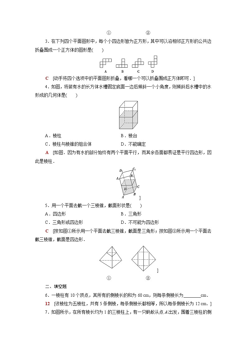 高中数学课后训练二十第八章立体几何初步8.1第1课时棱柱棱锥棱台的结构特征含解析新人教A版必修第二册第2页