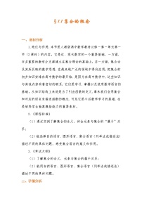 高中数学人教版新课标B必修11.1.1集合的概念教学设计及反思