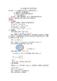 高中数学人教版新课标B必修11.2.1集合之间的关系教案设计