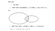 高中数学人教版新课标B必修11.2.2集合的运算教学设计