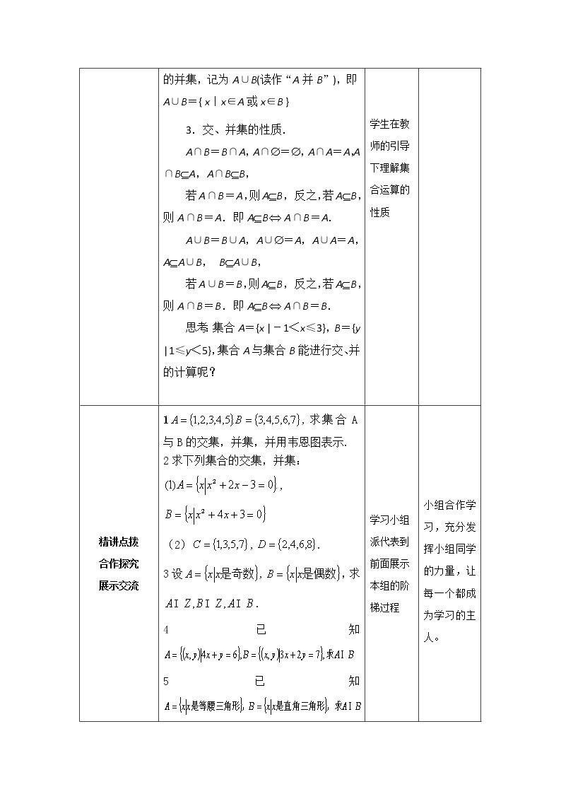 高中数学人教B版必修11.2.2集合的运算教案(2)03