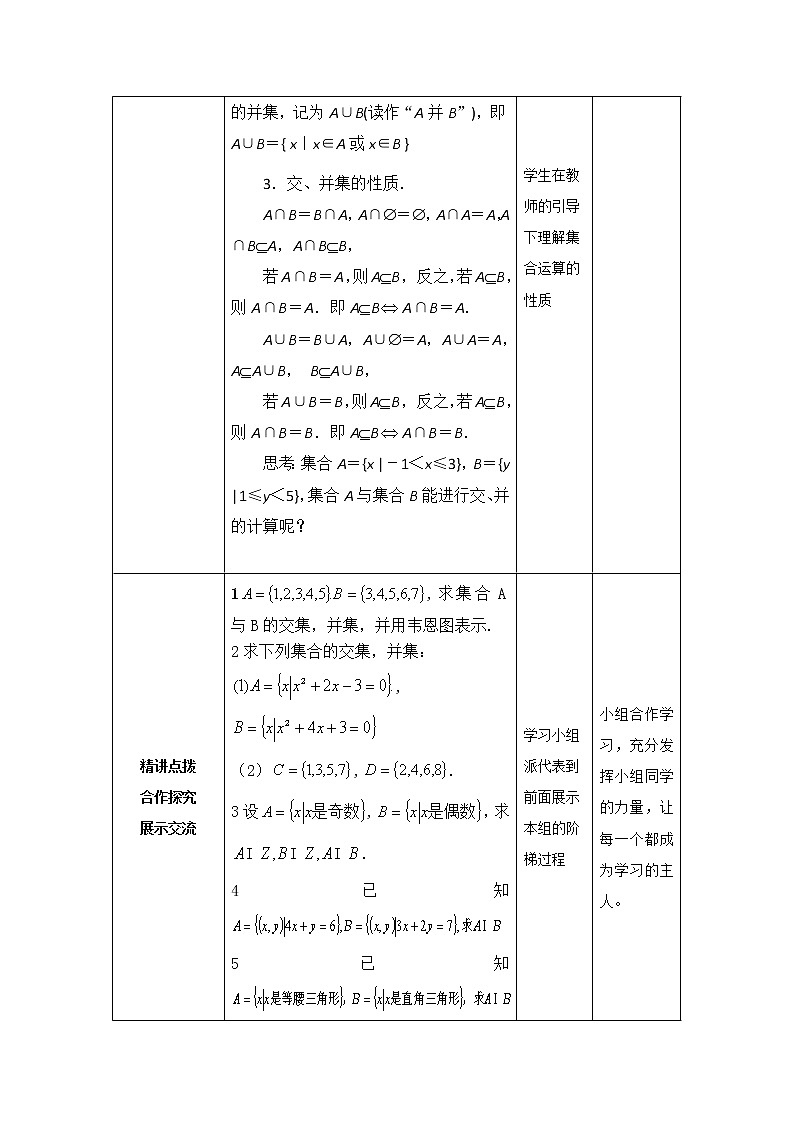 高中数学人教B版必修11.2.2集合的运算教案(2)03