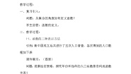 高中数学人教版新课标B必修12.1.2函数的表示方法教案