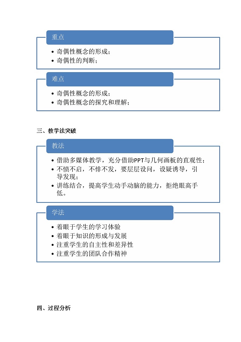 高中数学人教B版必修12.1.4函数的奇偶性教案第3页