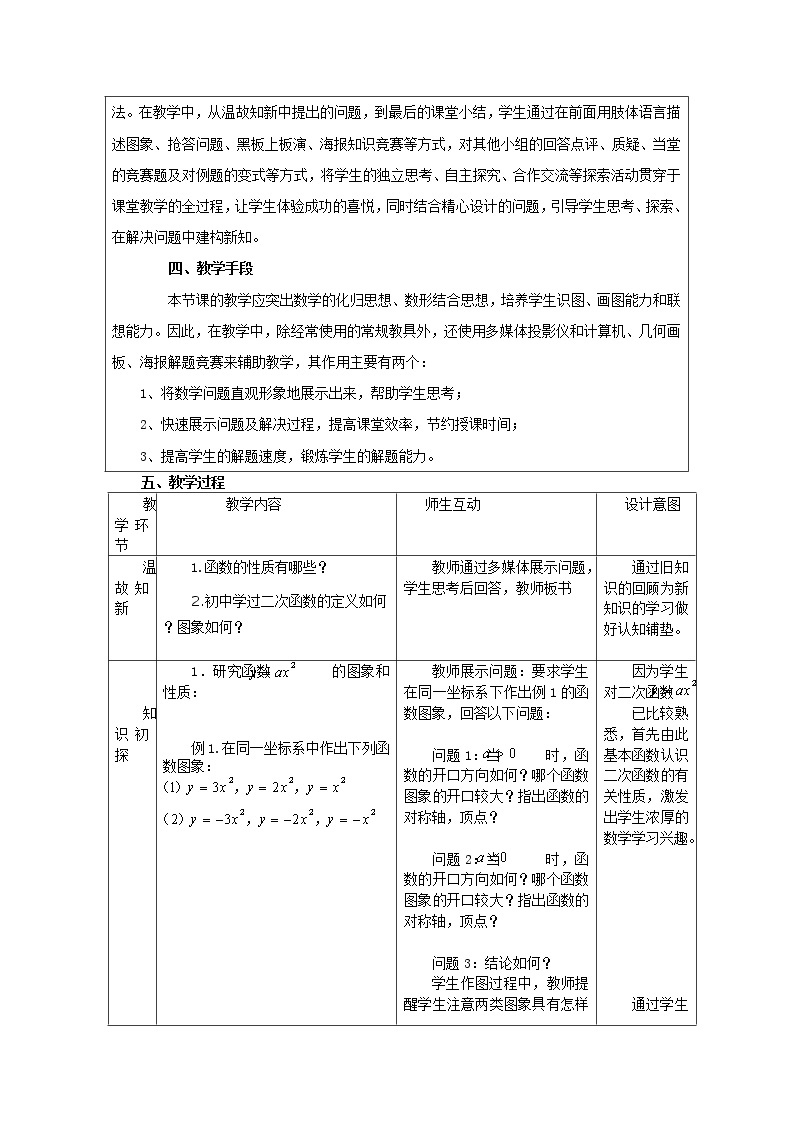 高中数学人教B版必修12.2.2二次函数的性质与图像教案03